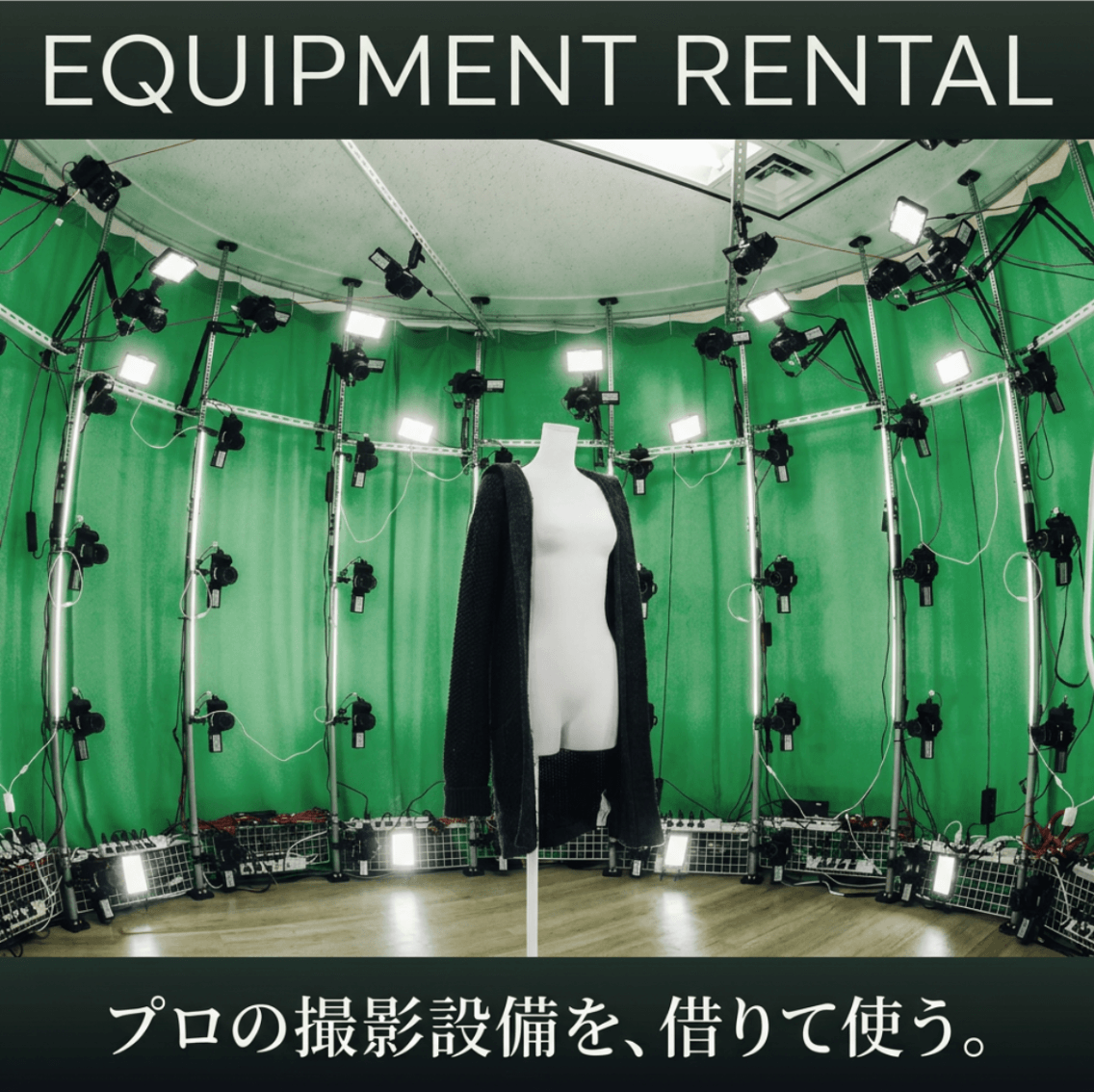 機材レンタルサービス